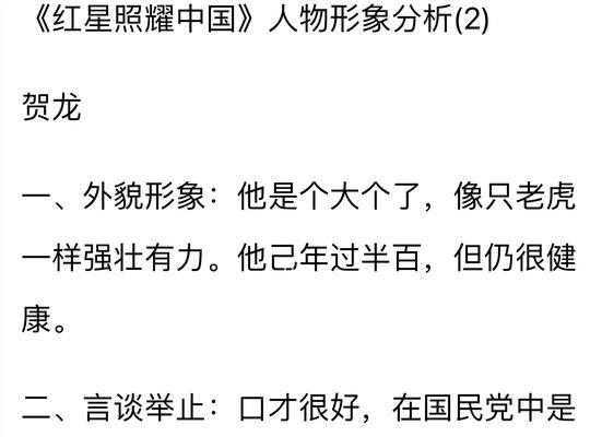 红色丰碑——我的贺龙故事（从军人到政治家，他永远照耀红星）