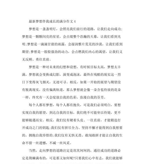 梦想伴我成长（一个关于奋斗和梦想的小故事）