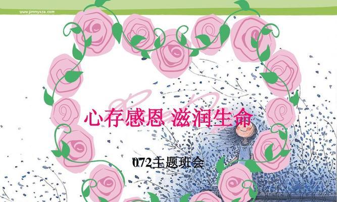 感恩的种子（小女孩的感恩之旅）