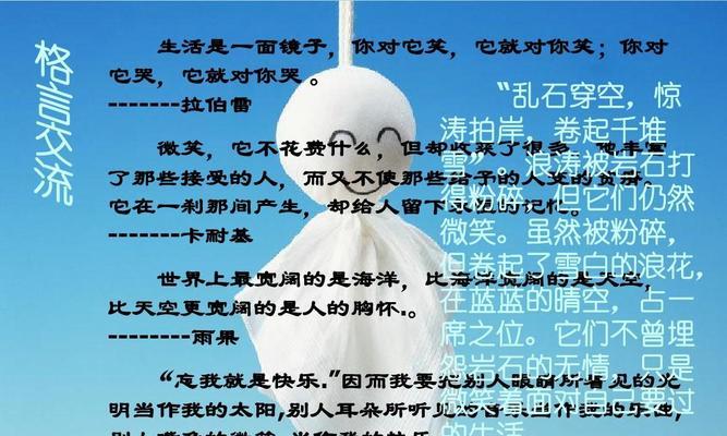 微笑着面对生活（战胜自我，赢得胜利）