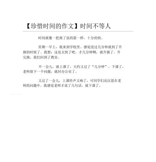 珍惜时间的意义
