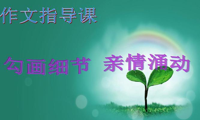 珍贵的亲情（一位孝顺女儿的故事）