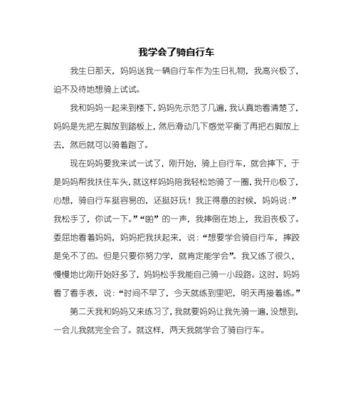 我的自行车生涯