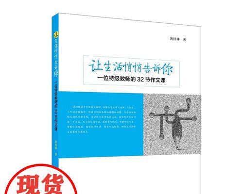 以生活为师（一个人的奋斗与成长）
