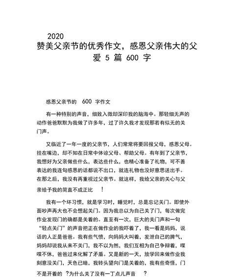 父爱无言