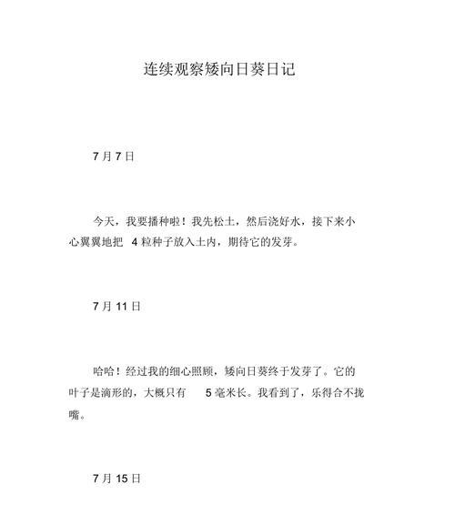 日葵的微笑——一个女孩的成长故事（勇敢坚强的少女如何通过向日葵，找到自己的微笑）