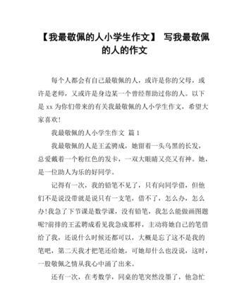 敬佩的人（励志故事）