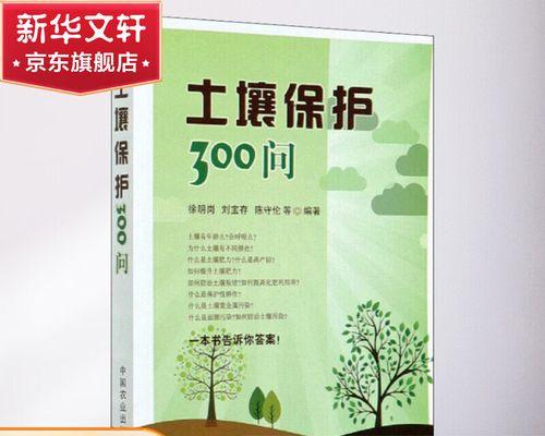 保护土地，共建美好家园（环保志愿者的故事）