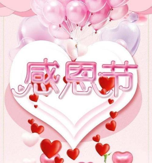 感恩之心