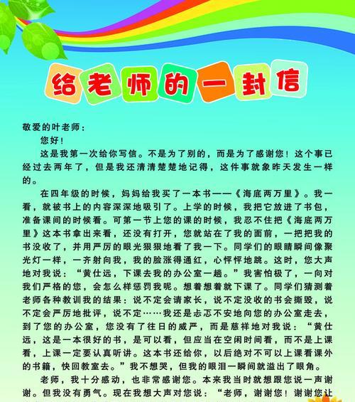 感恩老师的爱（一封信，一份感激，一生难忘）
