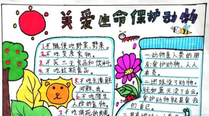 齐心协力，保护森林和动物（小树苗的故事）