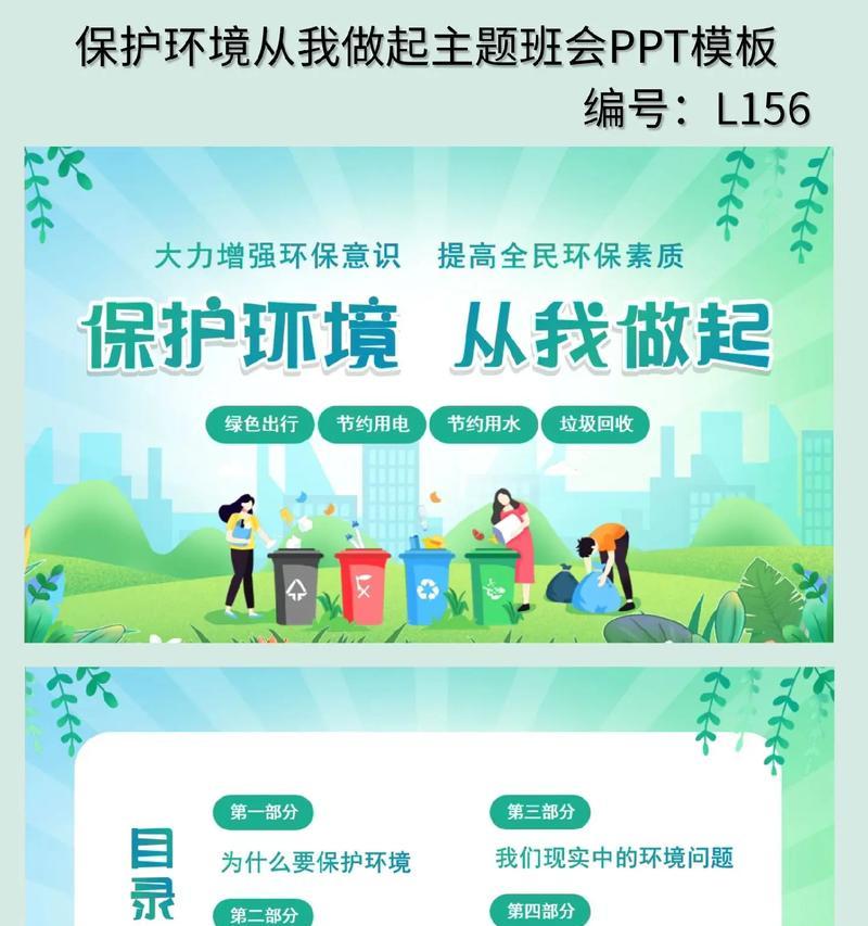 爱护环境，从身边做起（一位小学生的环保故事）