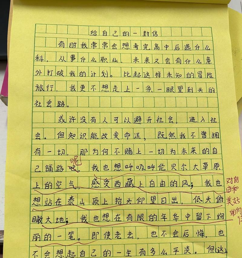 我的好友——给老师的一封信（与朋友之间的故事）