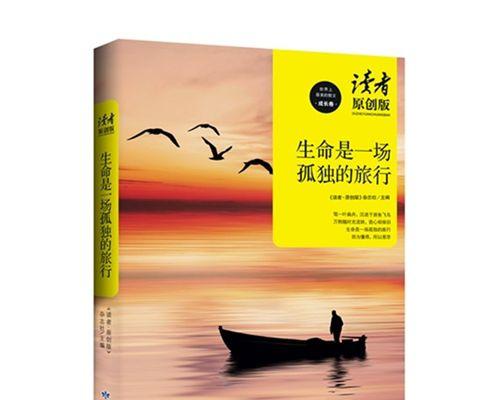 《独自成长》——一个孤独旅行者的心路历程