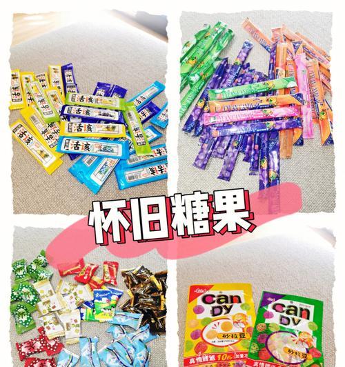 七彩的糖果童年（甜蜜的回忆）