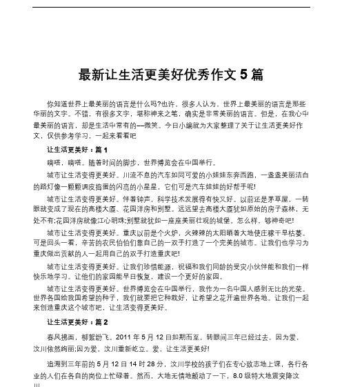 爱在生活中的美好（让你感受世间真情）
