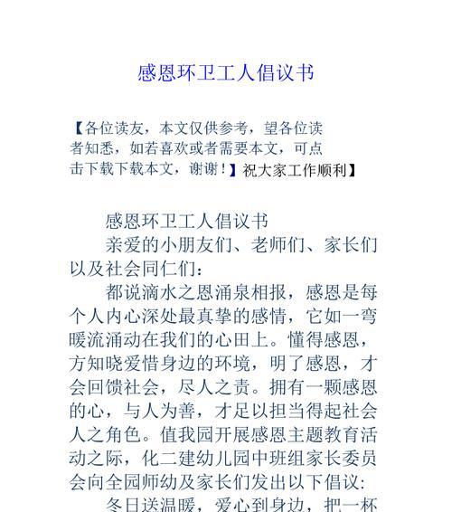 感恩所有清洁工（探访清洁工的日常工作与内心世界）