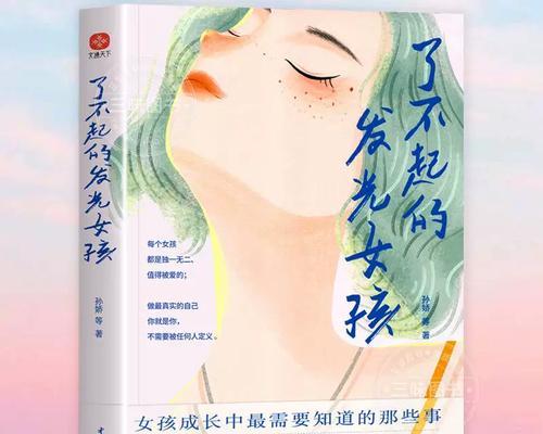 走出舒适圈，拥抱真实的自己（走出舒适圈，拥抱真实的自己）