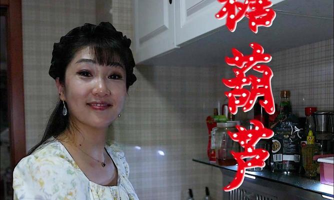 冰糖葫芦的故事(传承与创新) 冰糖葫芦的故事(传承与创新)