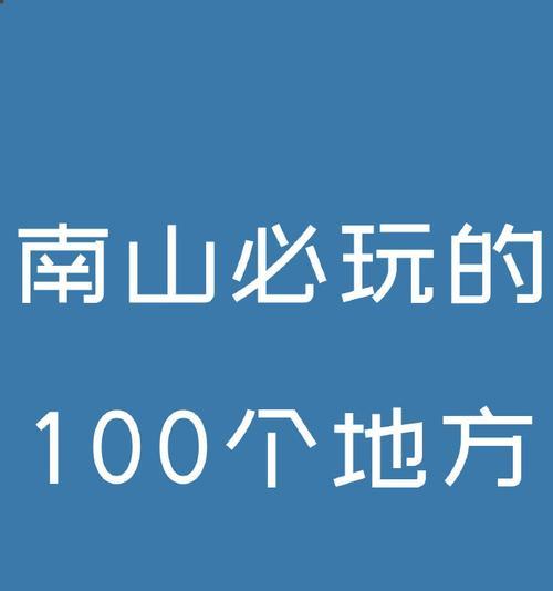 我最爱的旅游胜地——深圳
