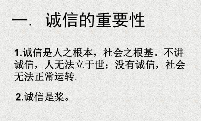 真诚待人，诚信做事（真诚待人，诚信做事）