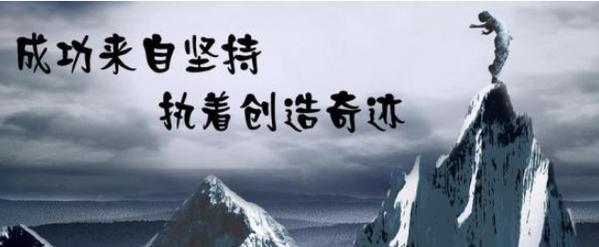 迈着稳定的步伐前进（持之以恒，无坚不摧）
