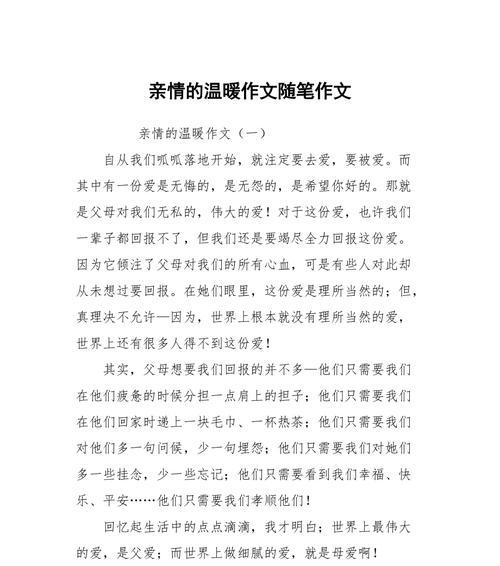 亲情的重要性——与父亲的相依为命（从麻烦少年到成熟男子）