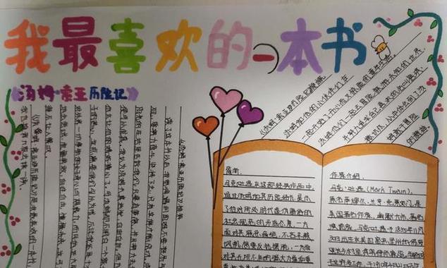 我喜欢读书——一个小镇女孩的成长故事