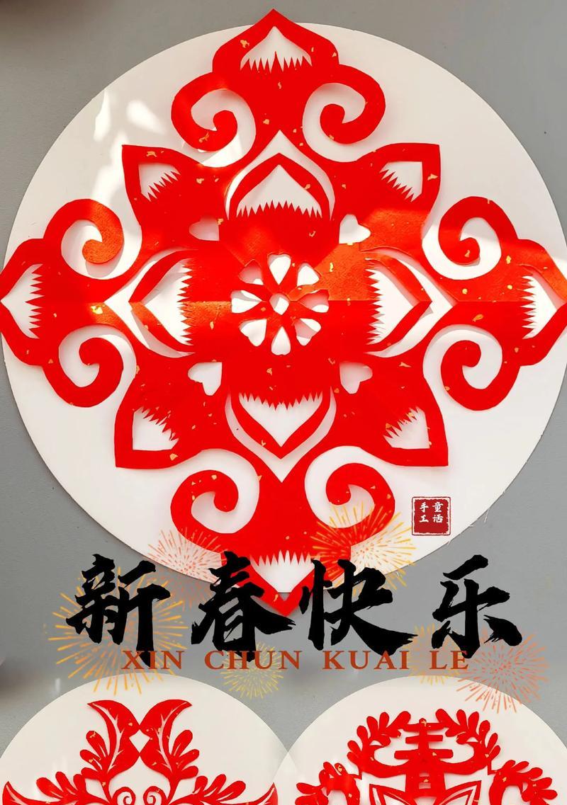 剪窗花的魔力——掌握生命的瑰宝