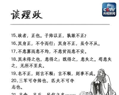 孔子的智慧之旅