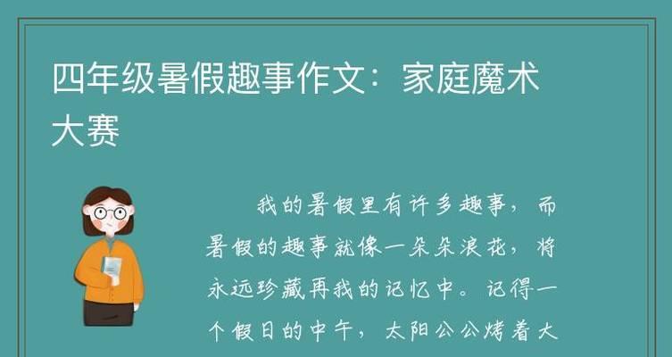家庭趣事——生活中的小欢乐（这些趣事让我们更加亲近）