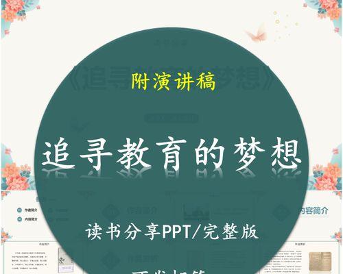 梦想的路上——一个女孩的故事