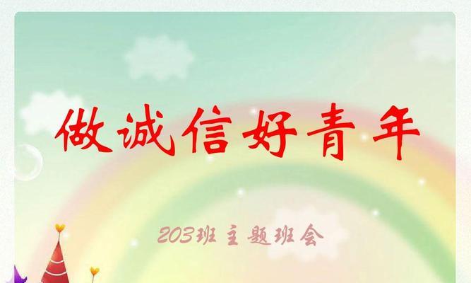 诚信之光（我是诚信好少年）