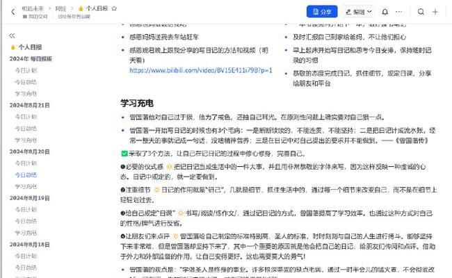 智慧的光辉（坚持不懈的追求）