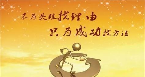 追梦路上，坚持不懈（用自己的双手创造出成功）