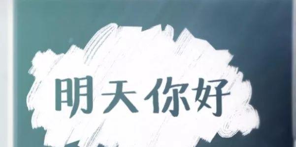 用力活在当下，为未来而努力（用力活在当下，为未来而努力）