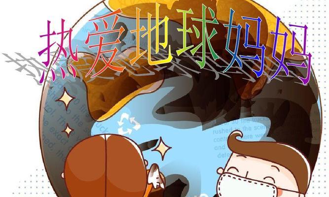 地球妈妈的守护者
