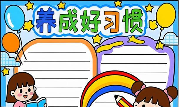 以好习惯我受益——一个少年的成长故事（努力培养好习惯，成就未来之路）