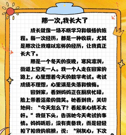 成长的历程（回忆往事）