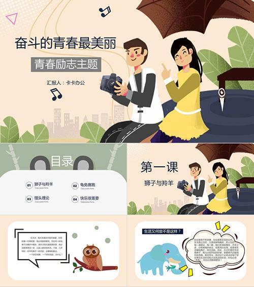 因梦想而奋斗（一名乡村少年的青春之路）