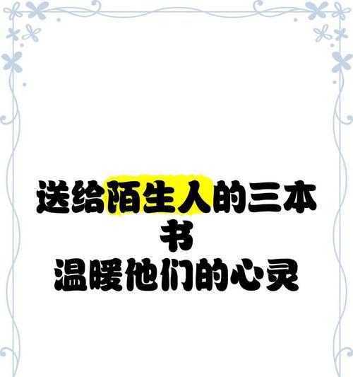 陌生人的温暖（在陌生人的眼中，你也能看到温暖。）