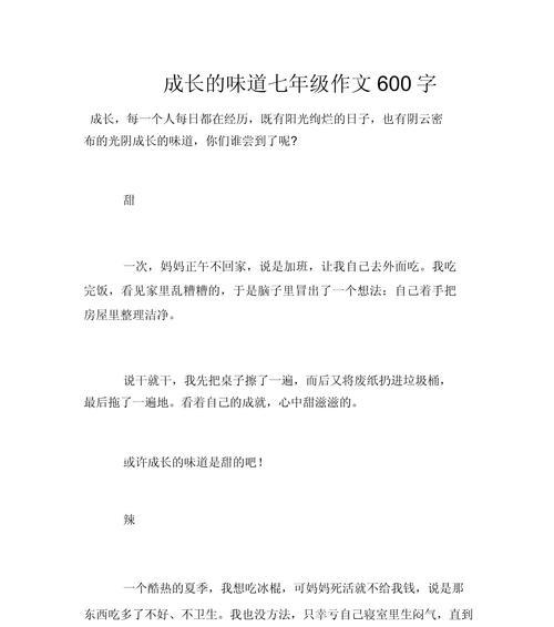 成长的滋味