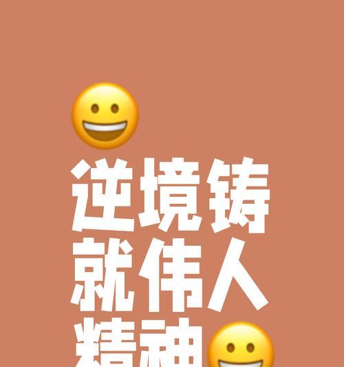 坚持不懈，不屈不挠（一个少年的成长之路）