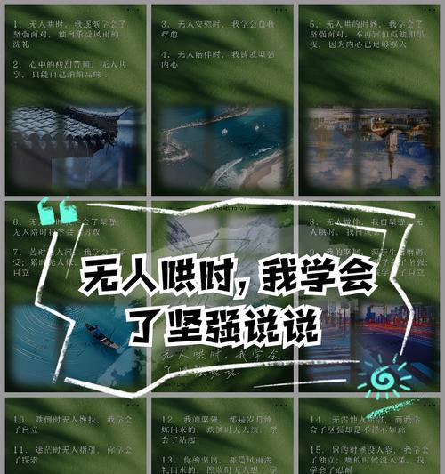 坚强的力量