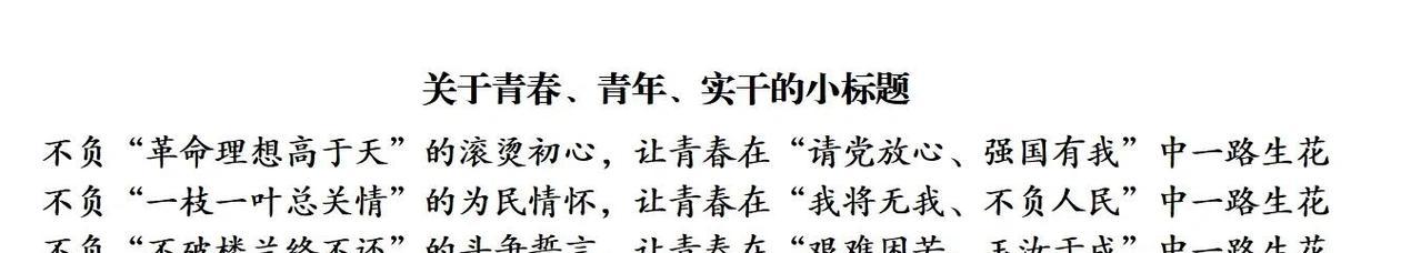 拼搏成就青春（用汗水铸就辉煌）