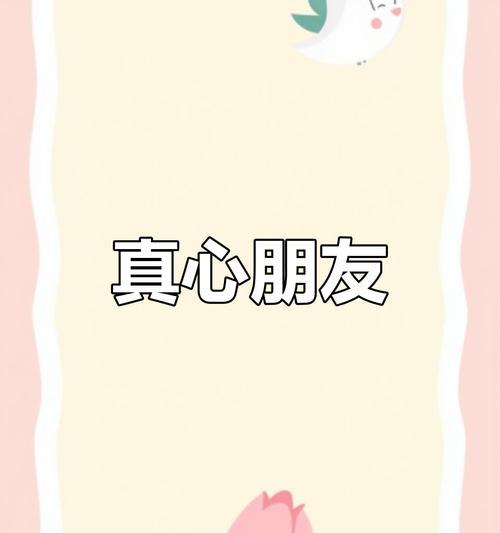 一分之间的友情（走过的路，留下的痕）