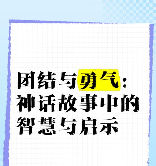 勇敢行动（漫画启示之下的奋斗路）