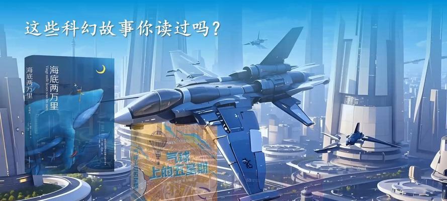 科学翅膀——一场科学的梦想