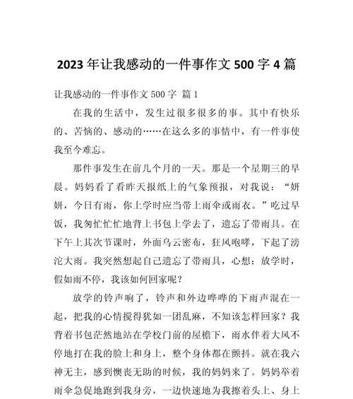 一份心灵的礼物——感动的故事（因为有你，世界更美好）