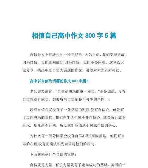 自信点亮人生路（不屈不挠闯天涯）